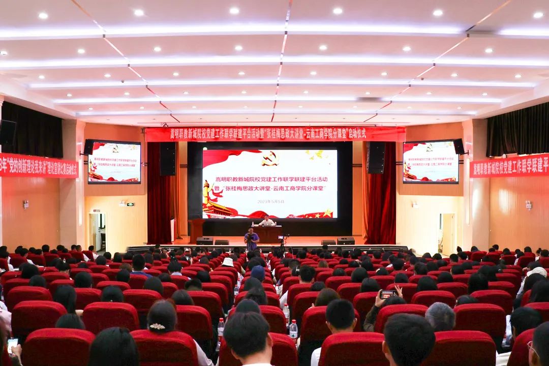 云南工商学院  以高质量读书班推动主题教育扎实开展