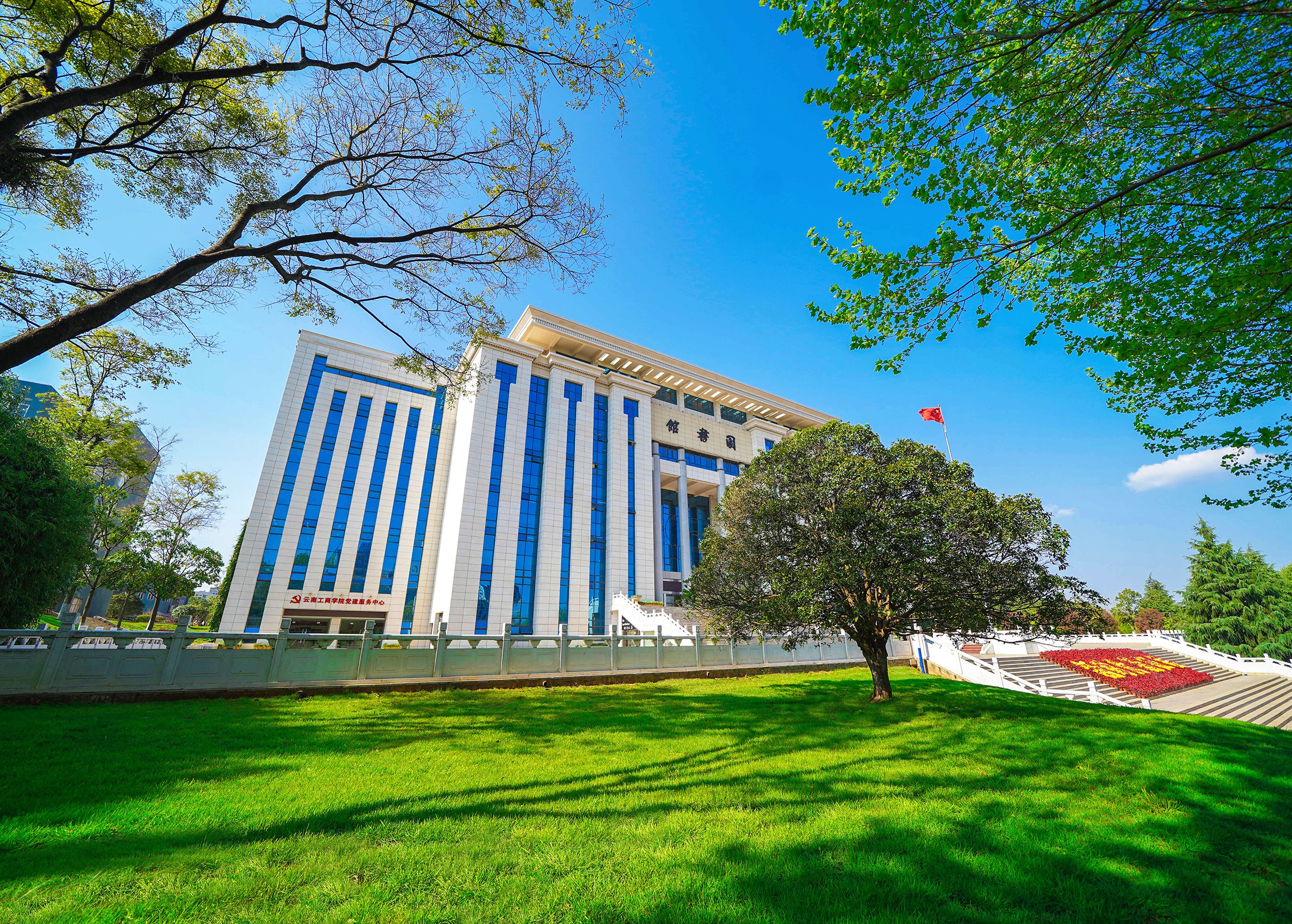 图书馆一角 - 云南工商学院